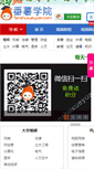 Mobile Screenshot of fanshuxueyuan.com